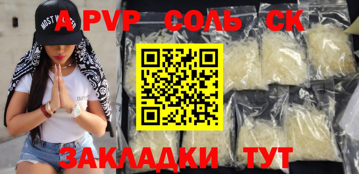 A-PVP VHQ Первоуральск