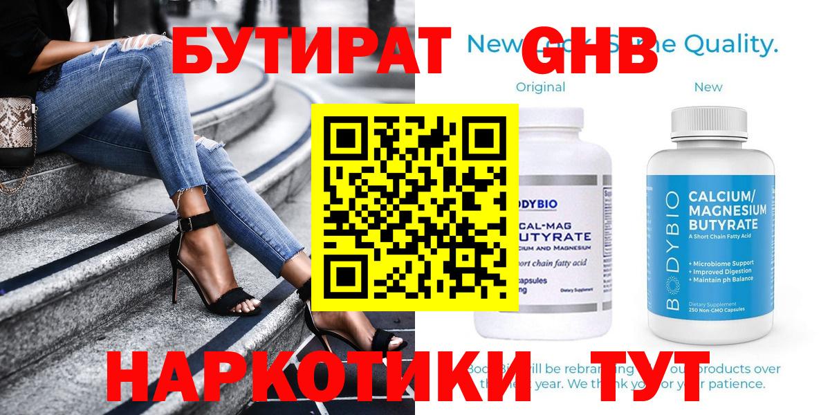 Бутират 1.4BDO Первоуральск