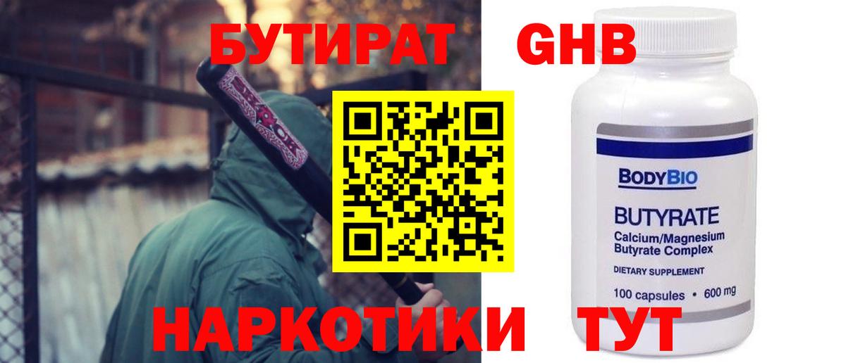 БУТИРАТ  Вход с VPN  Первоуральск  БУТИРАТ BDO 33% 