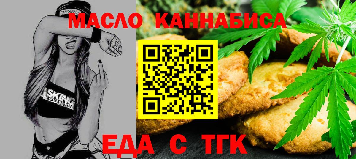 Печенье с ТГК конопля  Вход с VPN  Первоуральск 