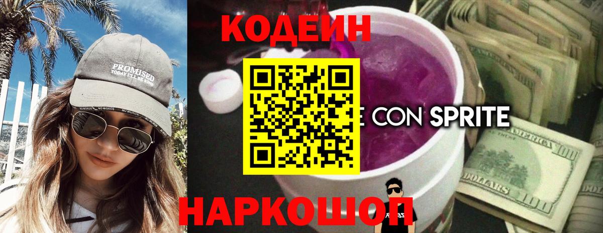 Кодеин напиток Lean (лин) Первоуральск