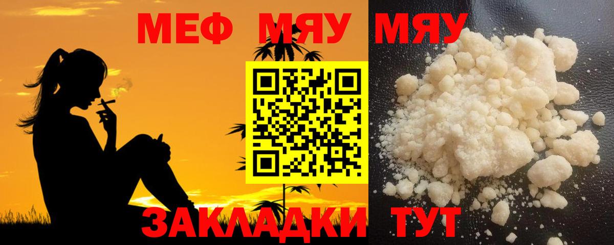 Мефедрон кристаллы Первоуральск